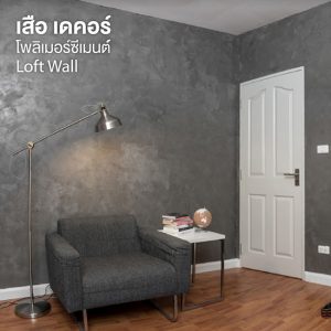 เสือ เดคอร์ Loft Wall