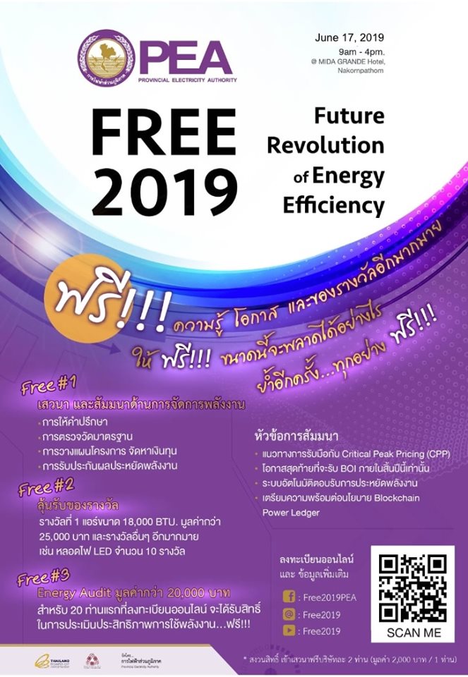 สัมมนา การจัดการพลังงานภาคอุตสาหกรรม ปี 2562