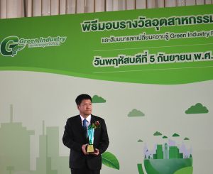 รางวัลอุตสาหกรรมสีเขียว