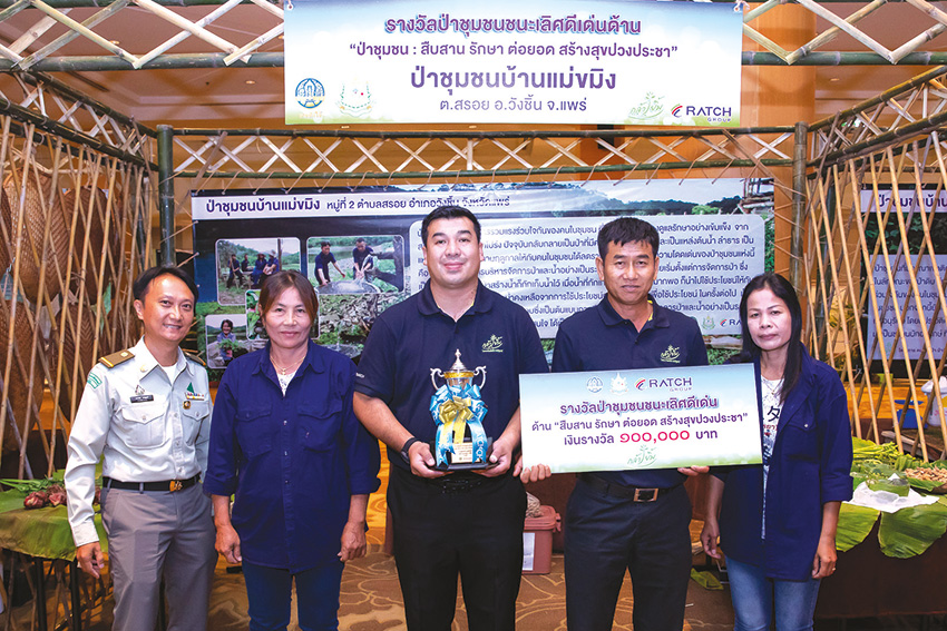 “ป่าชุมชนบ้านปี้” รับรางวัลโครงการคนรักษ์ป่า ป่ารักชุมชน ปี 2562