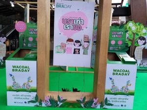 BRADAY บราเก่าเราขอ