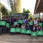 ตัวอย่างชุมชนบนพื้นที่สูงคาร์บอนต่ำ