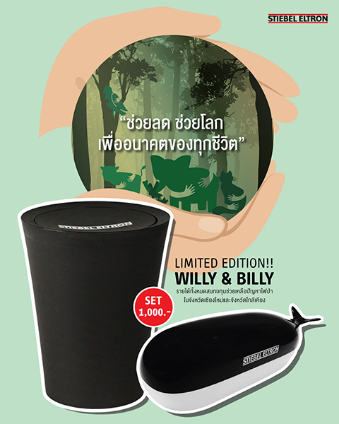 Billy Bin ถังขยะรักษ์โลก และกล่องเจ้าวาฬน้อย เซ็ตลิมิเต็ด อิดิชัน