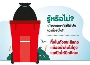 การเก็บขนและจัดการขยะติดเชื้อที่เพิ่มขึ้นในช่วง COVID-19