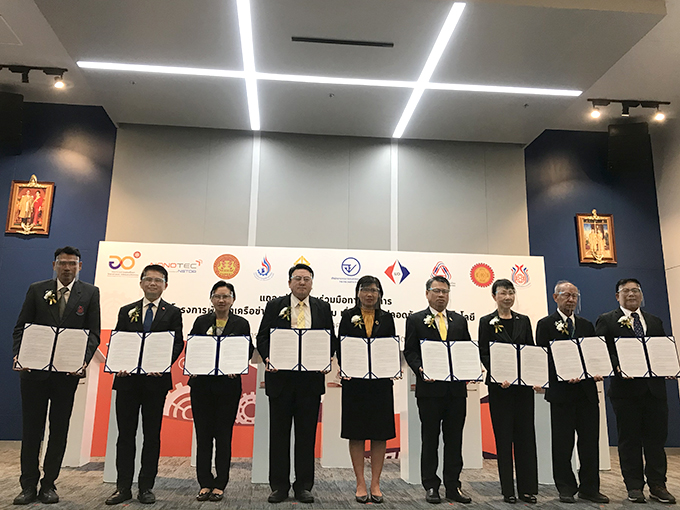 MOU มาตรฐานและความปลอดภัยนาโนเทคโนโลยี