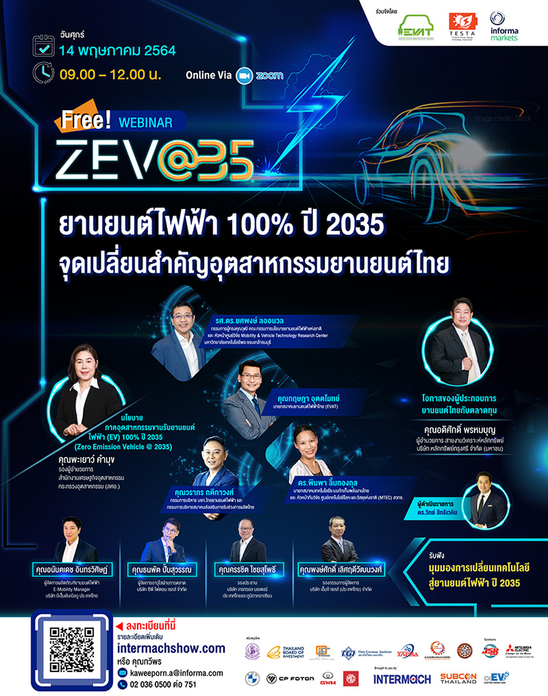 Free! Webinar ยานยนต์ไฟฟ้า 100% จุดเปลี่ยนสำคัญอุตสาหกรรมยานยนต์ไทย