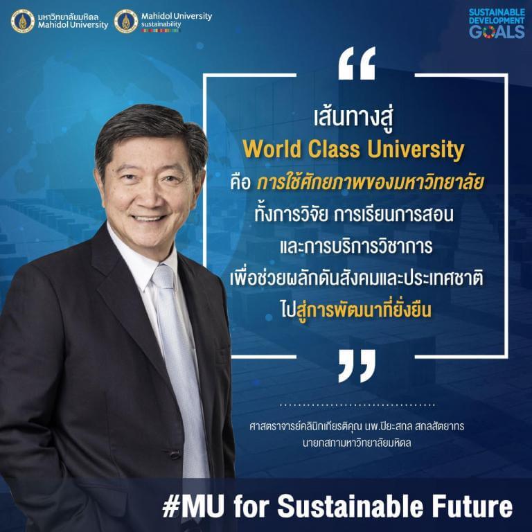 ศาสตราจารย์คลินิกเกียรติคุณ นายแพทย์ปิยะสกล สกลสัตยาทร