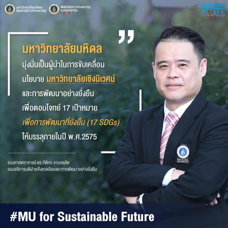 รองศาสตราจารย์ ดร.กิติกร จามรดุสิต