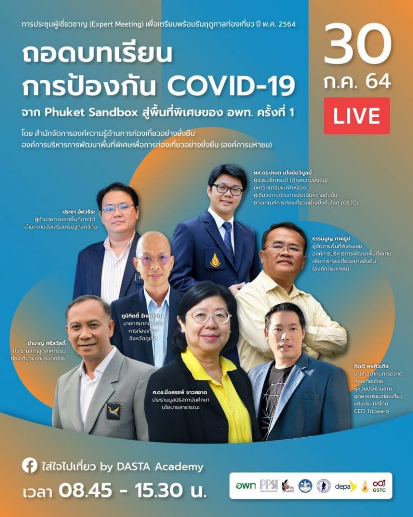 ถอดบทเรียนการป้องกัน Covid-19 จาก Phuket Sandbox สู่พื้นที่พิเศษและเมืองรอง