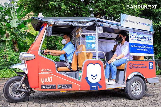 มูฟมี อาสาขนส่ง