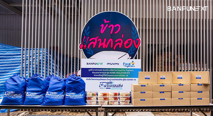 ช่วยเหลือวิกฤติโควิด