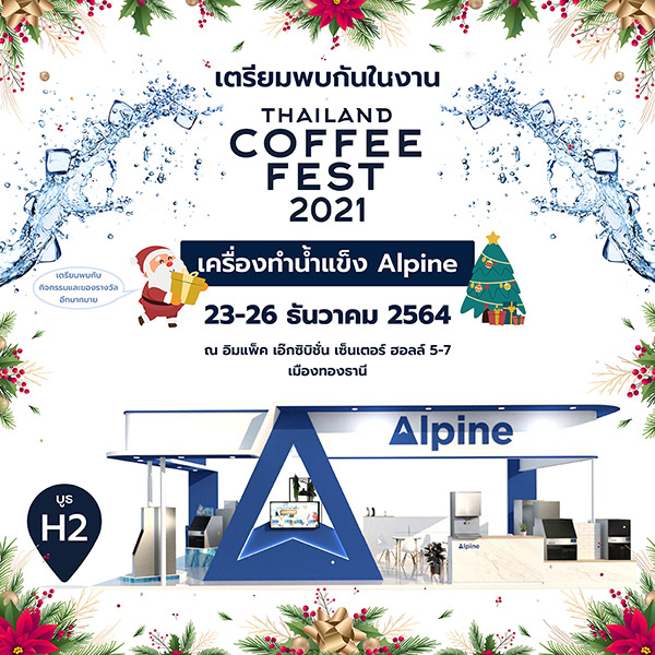 พบบูธของอัลไพน์ในงาน Thailand Coffee Fest 2021