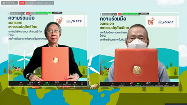 ความร่วมมือโครงการด้านการลดก๊าซเรือนกระจกในห่วงโซ่อุตสาหกรรมปศุสัตว์ไทย (Thai Livestock Technical Consortium for Climate Neutrality, LCCN) กับกลุ่มภาคีปศุสัตว์และสัตว์น้ำไทย