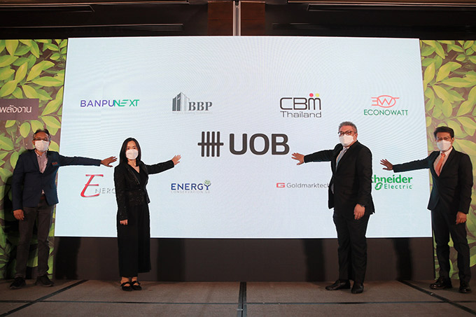 ยูโอบีเปิดตัวโครงการ U-Energy แพลต์ฟอร์มสินเชื่อ ขับเคลื่อนการอนุรักษ์พลังงาน