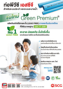 SCG Green Premium