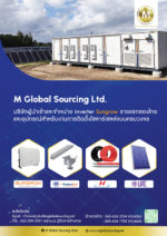 บริษัท เอ็ม โกลบอล ซอรส์ซิ่ง จำกัด