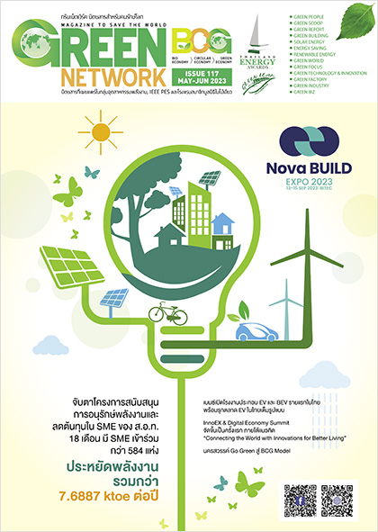 นิตยสาร Green Network ฉบับที่ 117 พฤษภาคม – มิถุนายน 2556