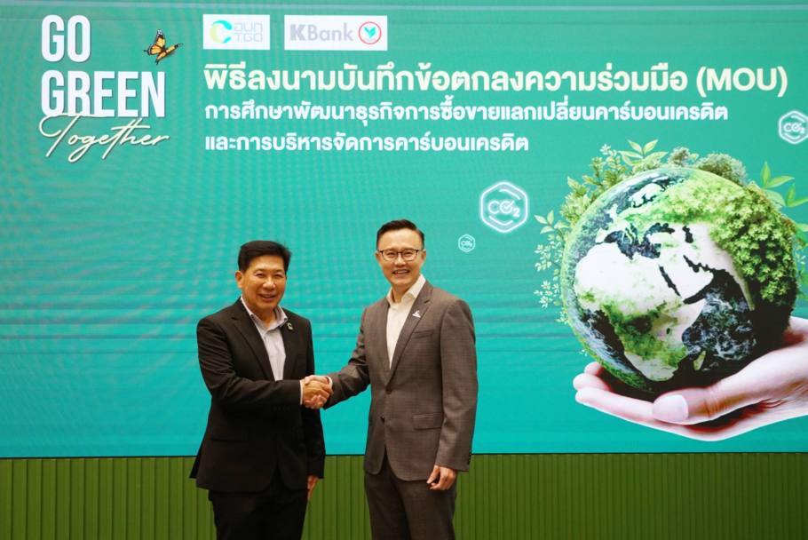 พัฒนาธุรกิจการซื้อขายแลกเปลี่ยนคาร์บอน