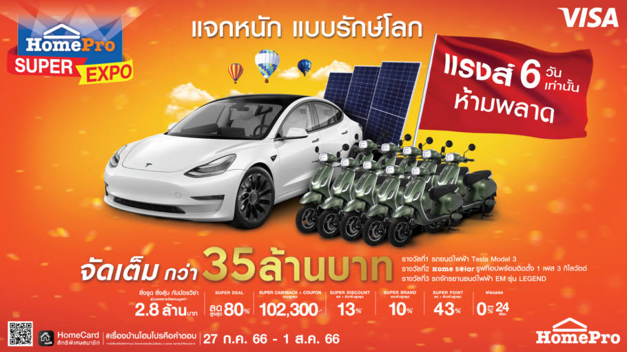 HomePro SUPER EXPO