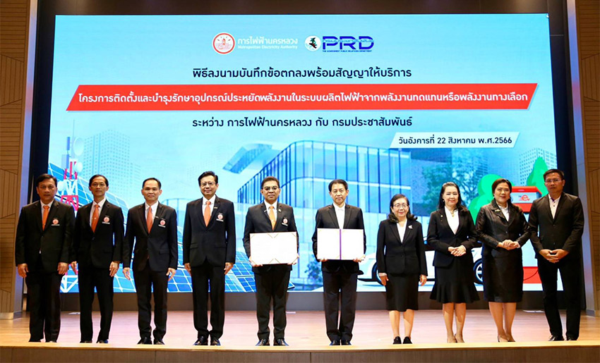 MEA ร่วม กรมประชาสัมพันธ์ ลงนามฯโครงการติดตั้ง Solar Rooftop
