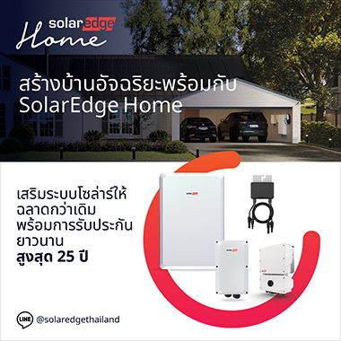 SolarEdge Home Product