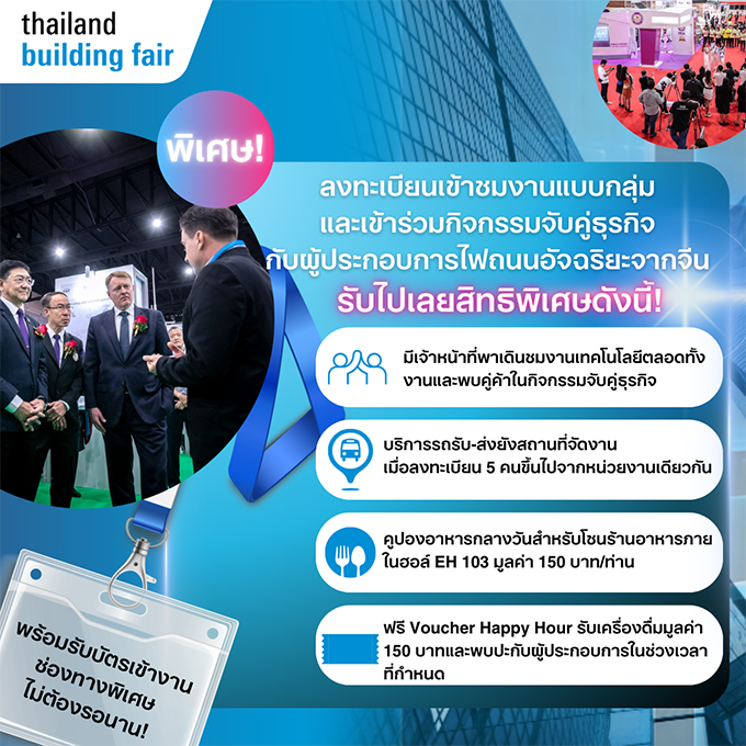 กิจกรรมจับคู่ธุรกิจกับผู้ประกอบการไฟถนนอัจฉริยะจากจีน