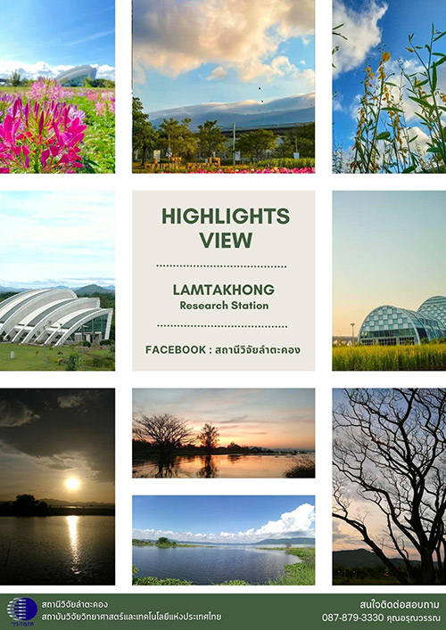 สถานีวิจัยลำตะคอง แหล่งท่องเที่ยวเชิงอนุรักษ์