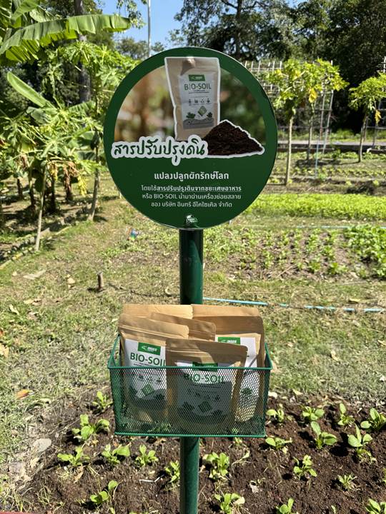 สวนมิ่งมงคลเฉลิมพระชนมพรรษา 84 พรรษา