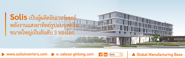 Ginlong (Solis) Technologies