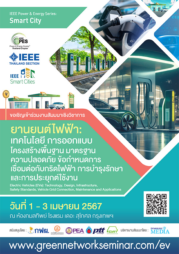 ยานยนต์ไฟฟ้า