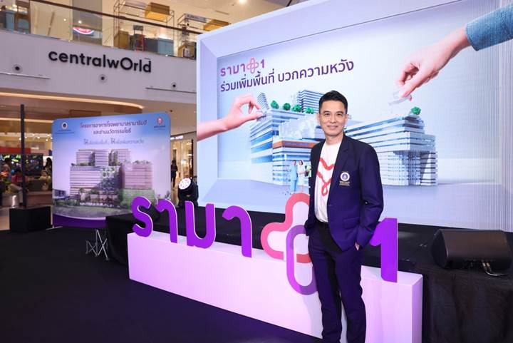 มูลนิธิรามาธิบดีฯ