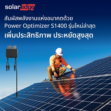 SolarEdge Power Optimizer S1400