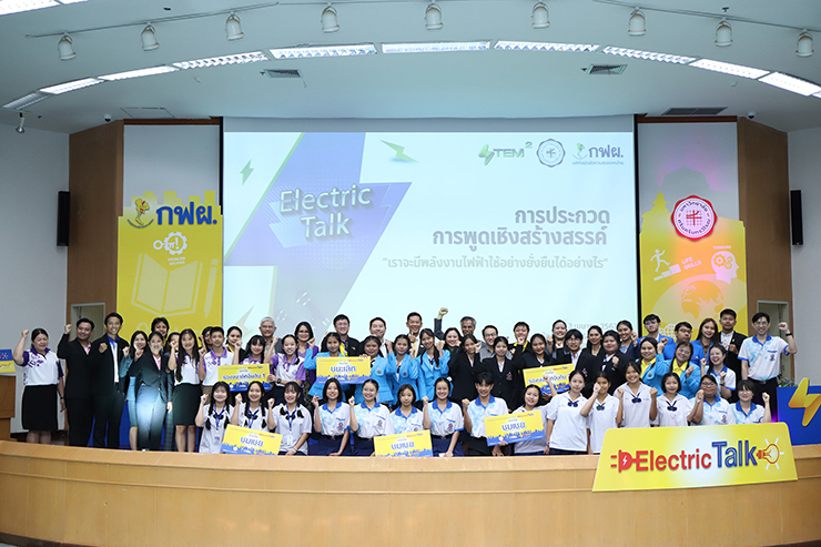 กฟผ. - มศว ดันหลักสูตร STEM² สู่นักเรียน ม.ต้น หวังเข้าใจเรื่องไฟฟ้า