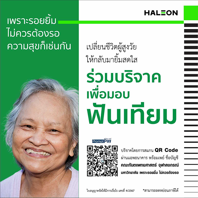 เฮลีออน ในประเทศไทย (Haleon)