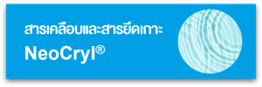 NeoCryl