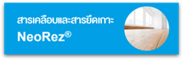 NeoRez
