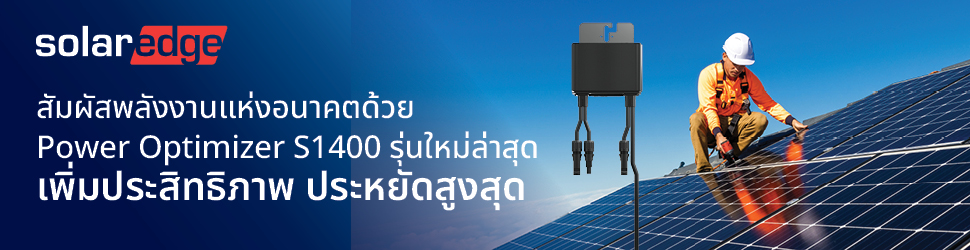 SolarEdge Power Optimizer S1400