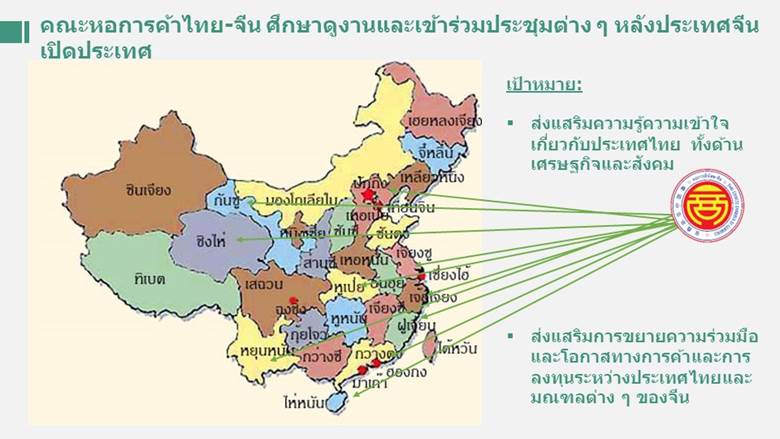 หอการค้าไทย-จีน