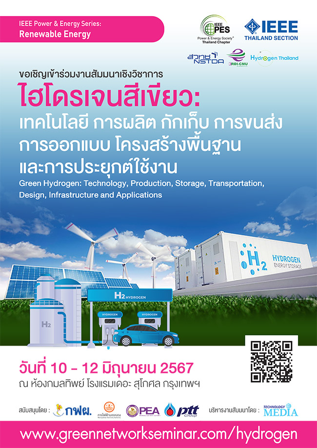 ไฮโดรเจนสีเขียว