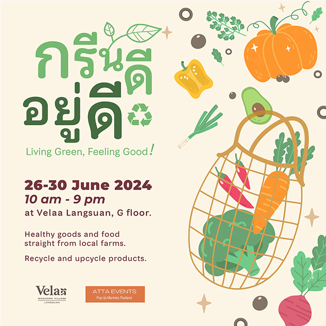 กรีนดี อยู่ดี