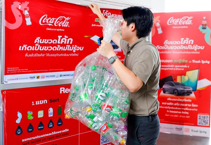 “โค้ก” ชวนแยก แลกลุ้นโชค กับ Trash Lucky