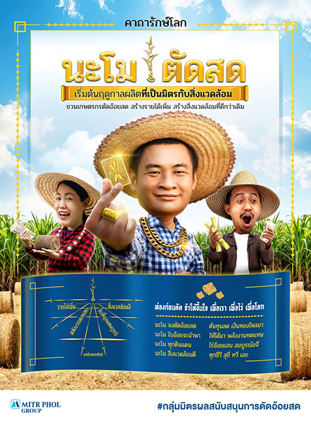 นะโม ตัดสด