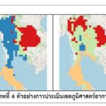 ภาพที่ 4 ตัวอย่างการประเมินเขตภูมิศาสตร์อากาศ
