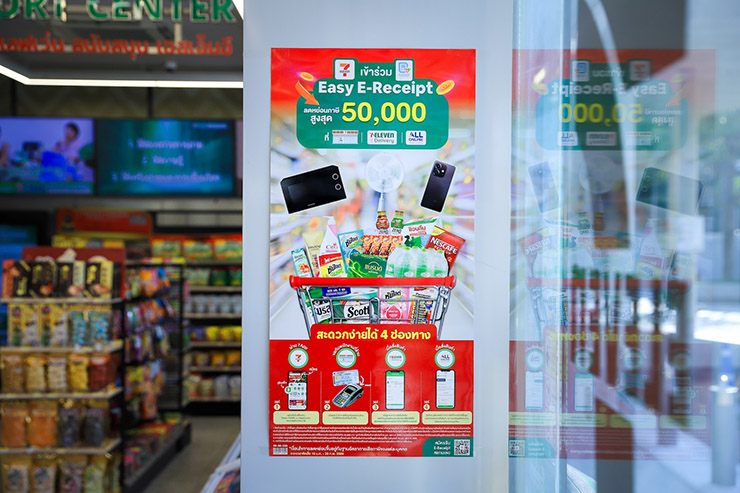 ไม่พลาด โอกาสทองลดหย่อนภาษี 20,000 บาท ร่วมสนับสนุนสินค้า OTOP-SME กว่า 750 รายการ ที่ร้านเซเว่นฯ ในโครงการ Easy E-Receipt 2.0