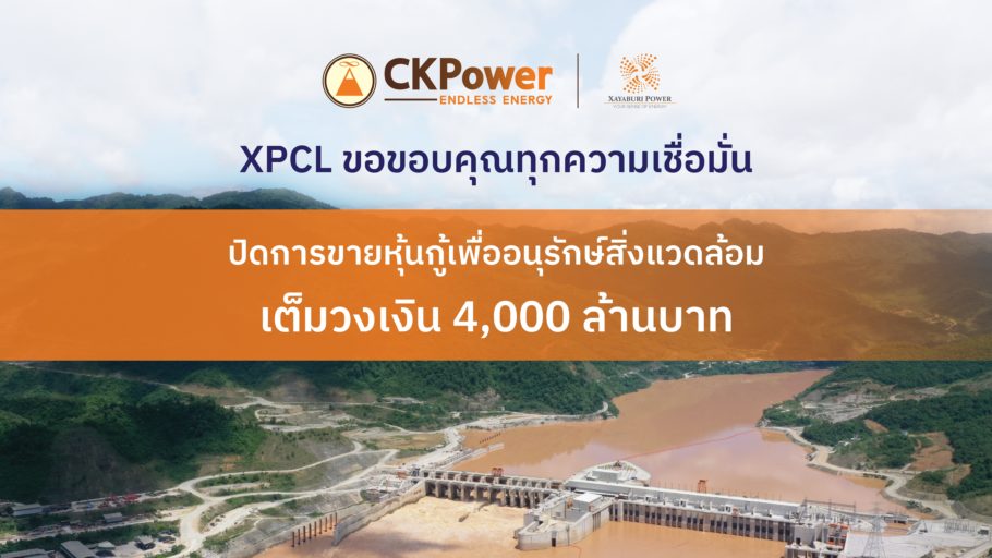 หุ้นกู้เพื่ออนุรักษ์สิ่งแวดล้อม (Green Debentures)