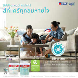 นิปปอนเพนต์ แอร์แคร์