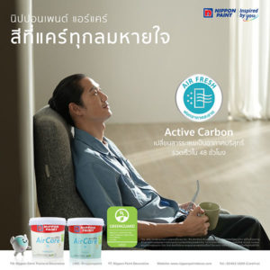 นิปปอนเพนต์ แอร์แคร์