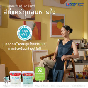 นิปปอนเพนต์ แอร์แคร์