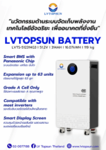 บริษัท แอลวีท๊อปซัน โซล่าร์ จำกัด บริษัท แอลวีท๊อปซัน โซล่าร์ จำกัด