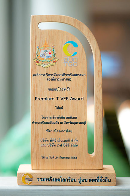 รางวัล Premium T-VER Award